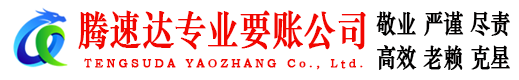 仙游收债公司